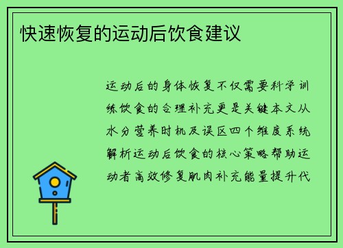 快速恢复的运动后饮食建议