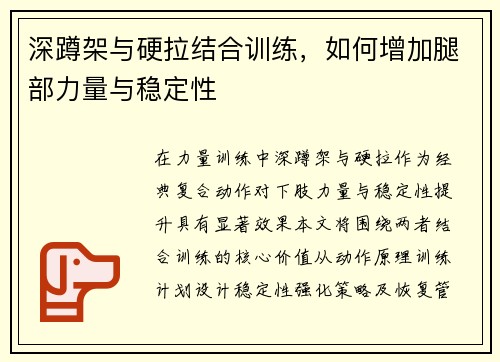 深蹲架与硬拉结合训练，如何增加腿部力量与稳定性