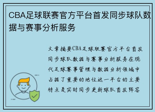CBA足球联赛官方平台首发同步球队数据与赛事分析服务