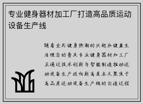 专业健身器材加工厂打造高品质运动设备生产线