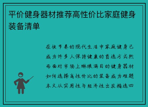 平价健身器材推荐高性价比家庭健身装备清单