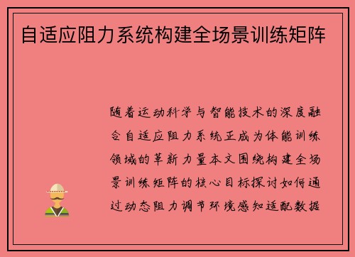 自适应阻力系统构建全场景训练矩阵