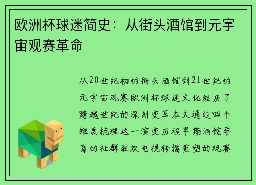欧洲杯球迷简史：从街头酒馆到元宇宙观赛革命